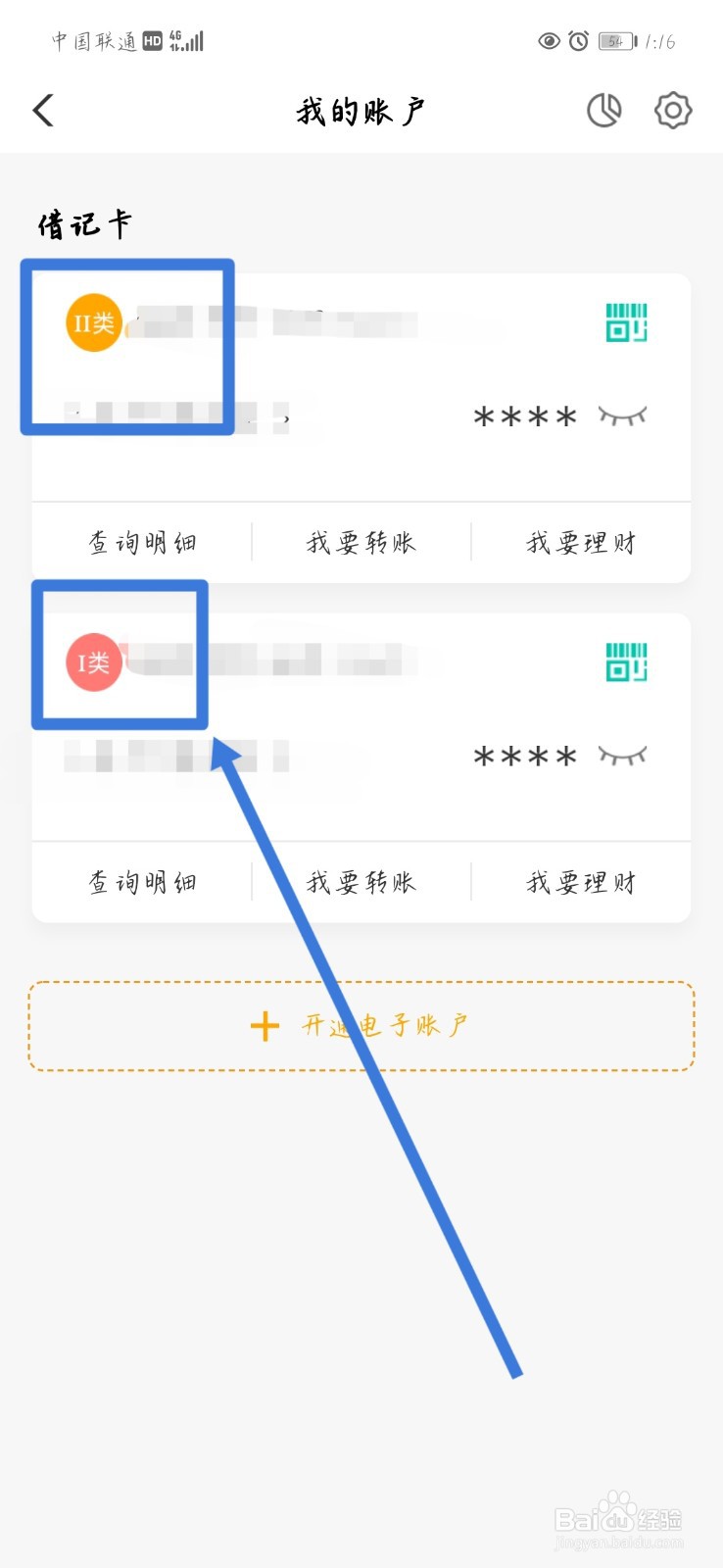 银行卡是一类卡还是二类卡怎么区分