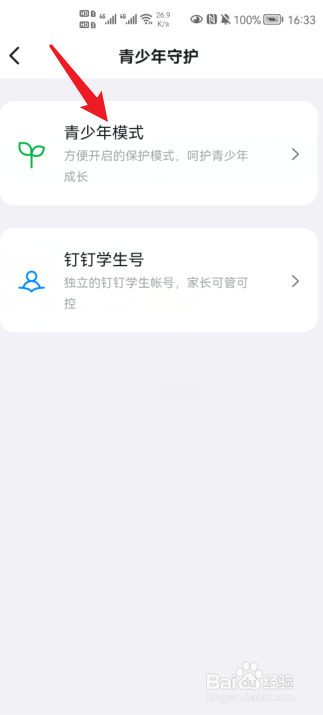 钉钉怎么开启青少年模式