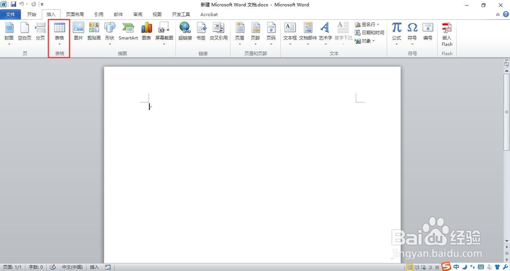 如何用word制作三线表
