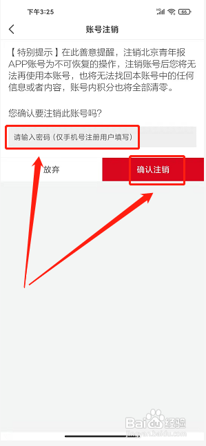 北京青年报app怎么注销账号