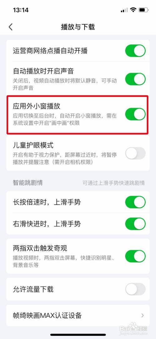 爱奇艺app怎么开启应用外小窗播放