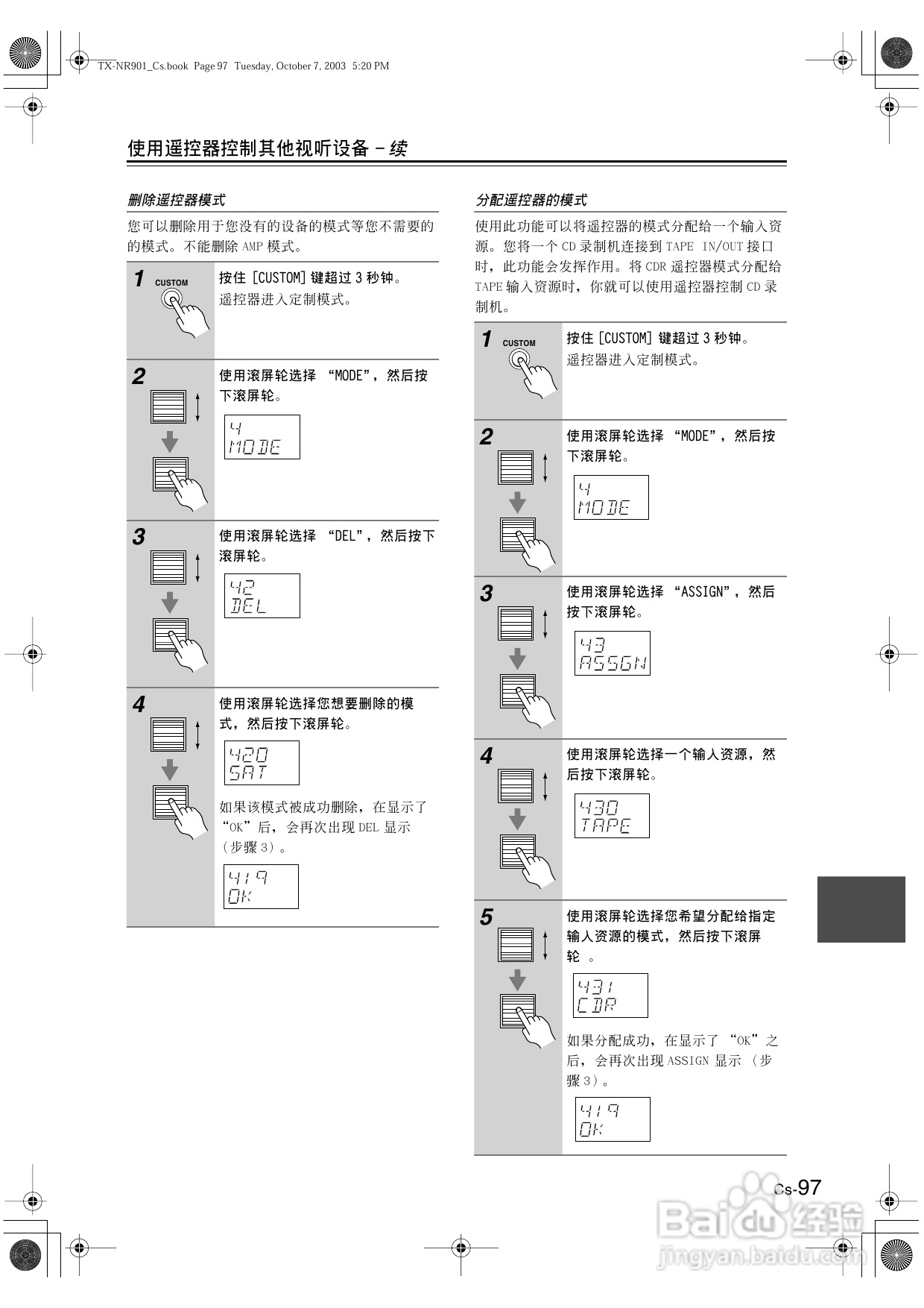 安桥AV接收机TX-NR901型使用说明书:[5]