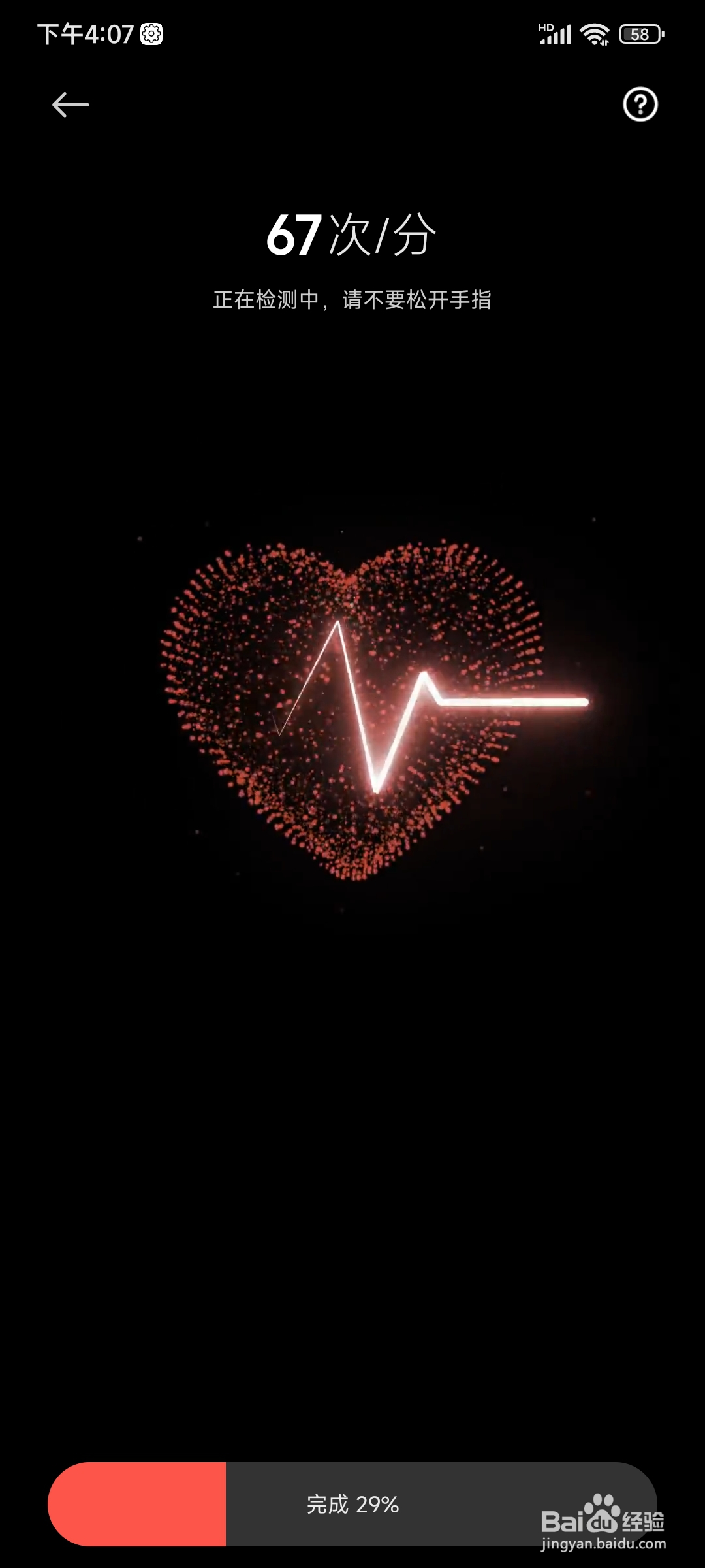 红米手机怎么测试心跳