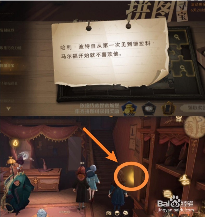 哈利波特魔法觉醒9.15拼图寻宝位置#校园分享#
