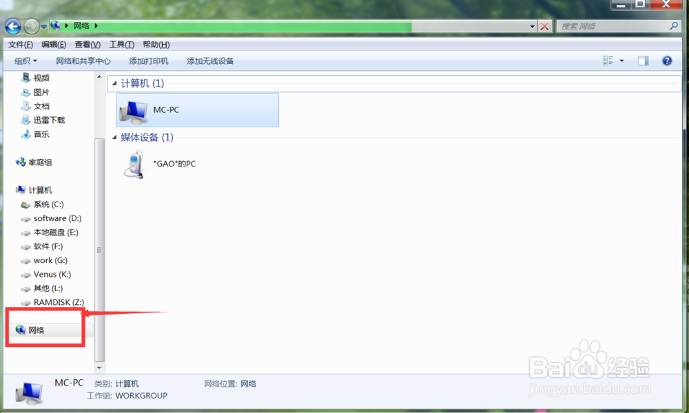 Win7系统（XP系统）在局域网如何共享文件