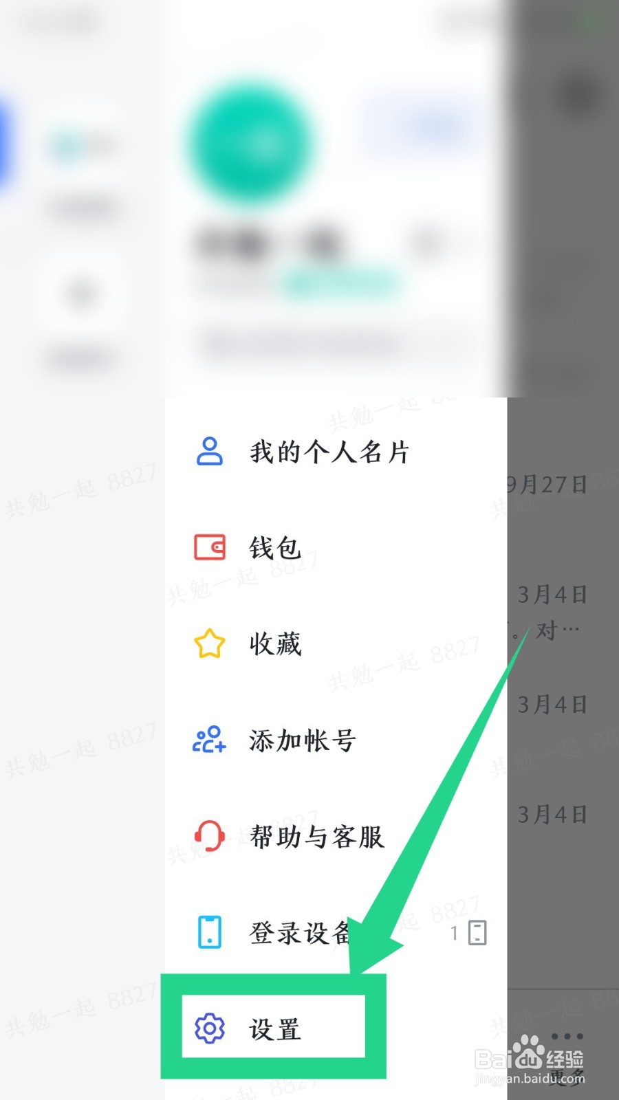 怎么修改飞书外观