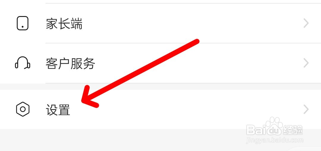 好分数APP中如何清除缓存