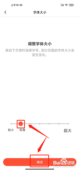 抖音火山版app怎样设置字体大小