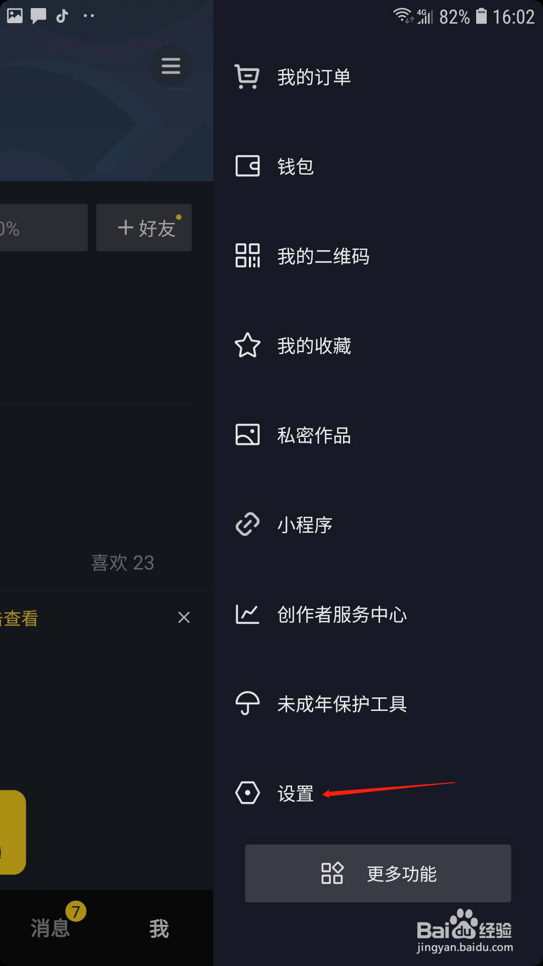 抖音怎样关闭站外开播提醒