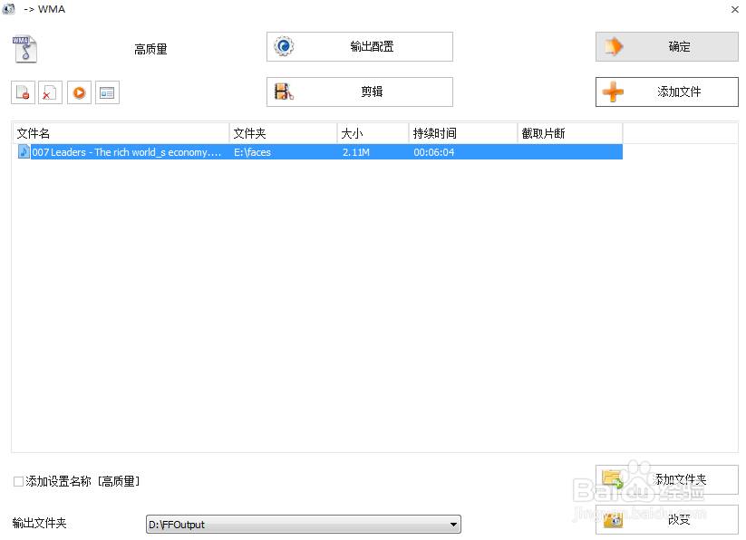 如何将MP3格式的音频转换为WMA格式