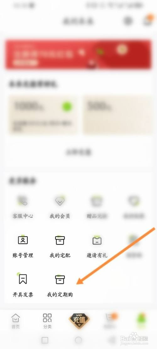 本来生活软件如何查看定期购的商品记录