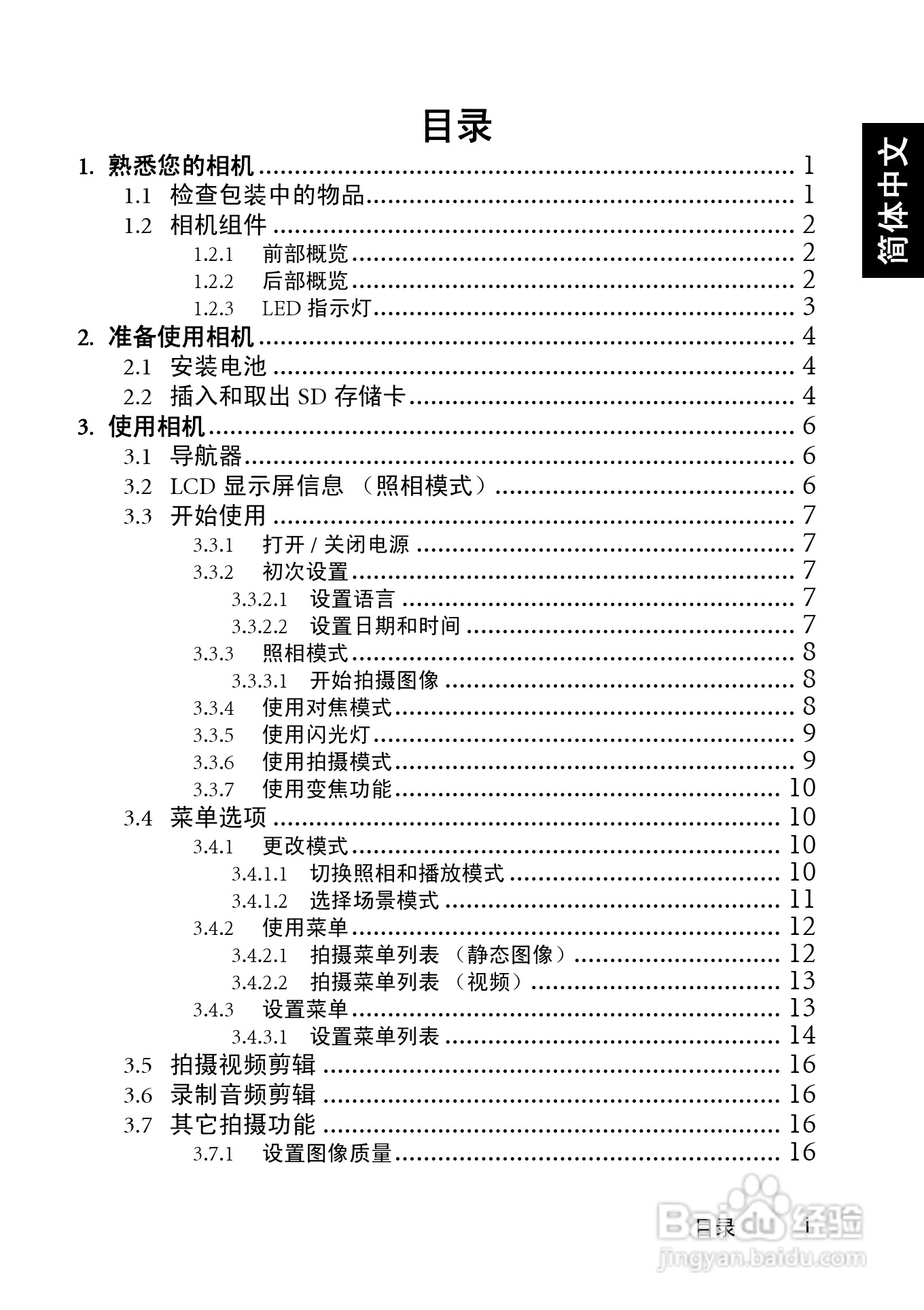 明基DC C1020数码相机使用说明书:[1]