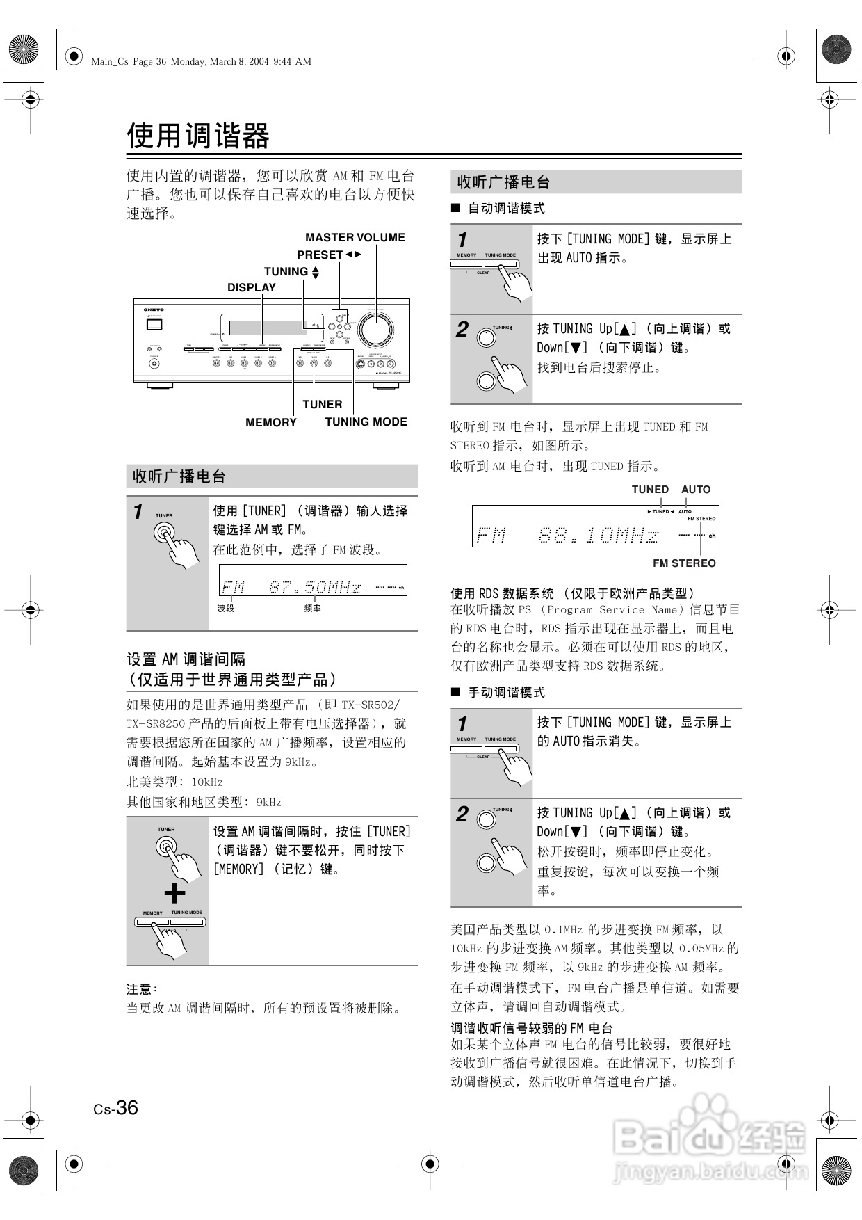 安桥AV接收机TX-SR8250型使用说明书:[2]