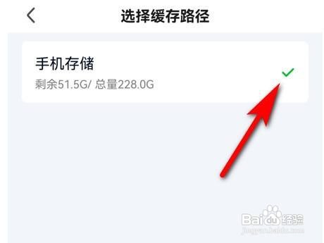 爱奇艺怎么修改缓存路径