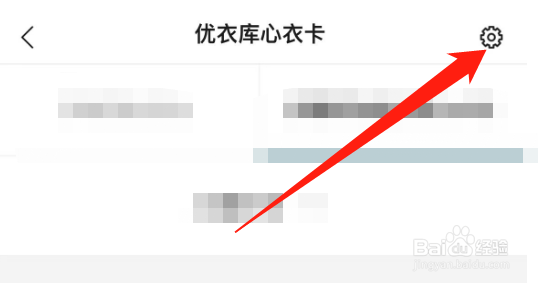 怎么在掌上优衣库中绑定优衣库心衣卡