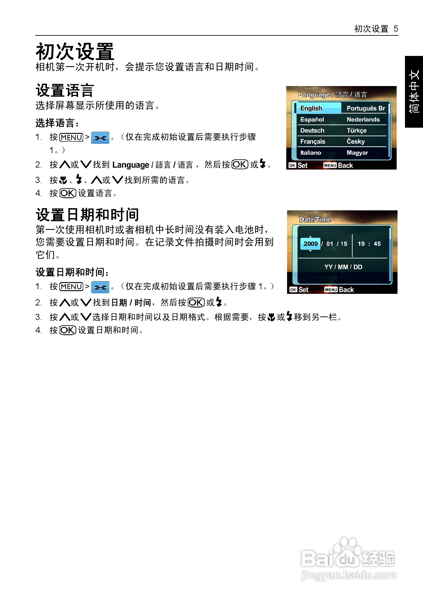 明基E1220数码相机使用说明书:[2]