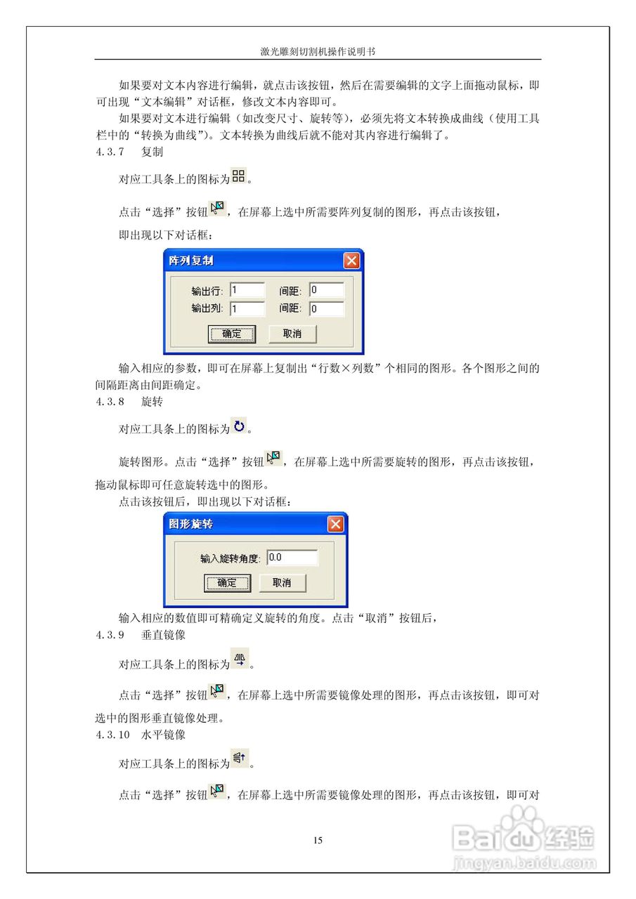 激光雕刻切割控制系统DSP5.1操作说明书:[2]