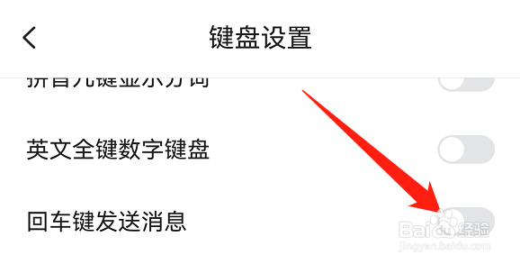 搜狗输入法怎么关闭回车键发送消息