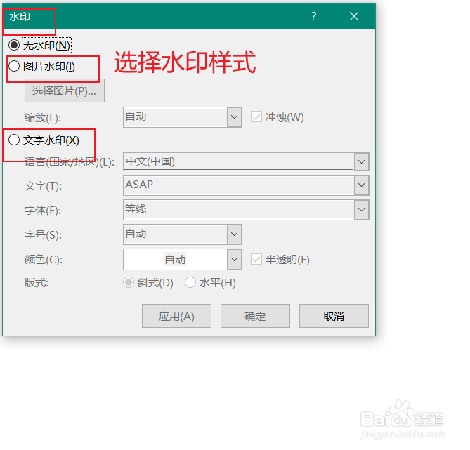 如何在word文档中添加水印