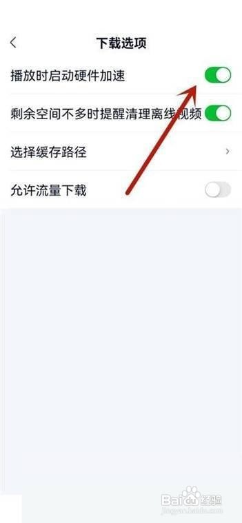 爱奇艺极速版启动硬件加速怎么做