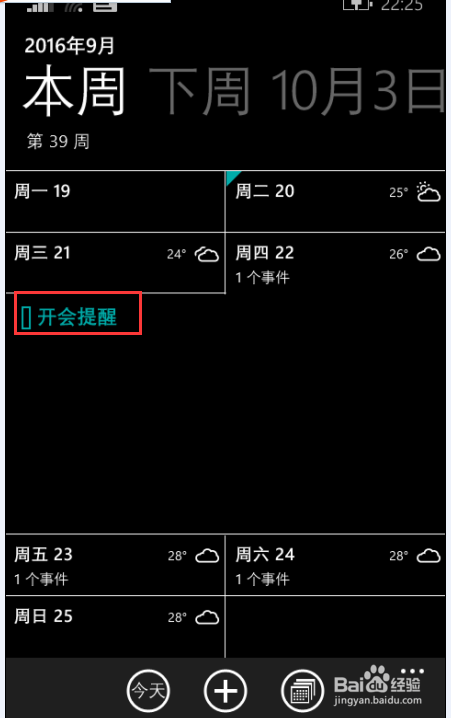 如何设置手机事件提醒