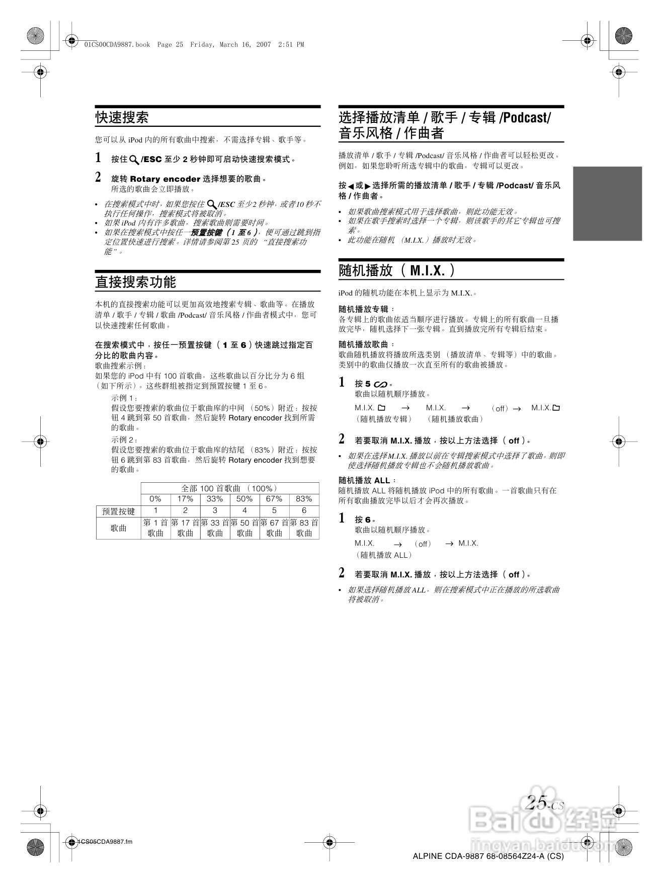 阿尔派CDA-9887型接收机说明书:[2]