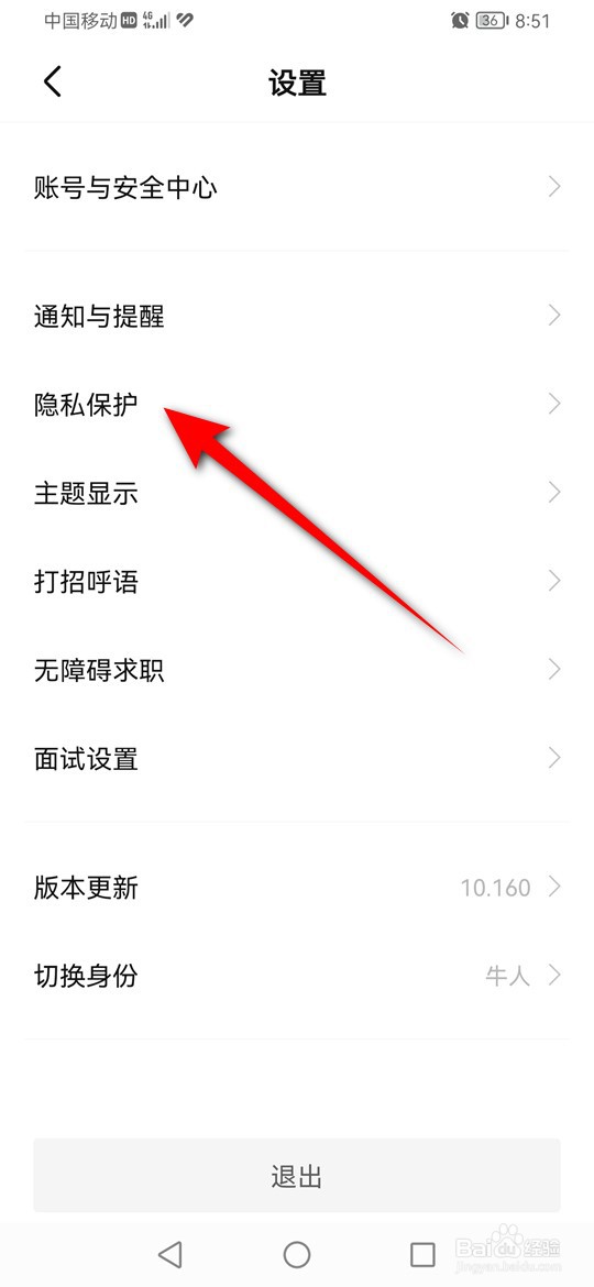 BOSS直聘怎么设置是否对BOSS隐藏活跃度
