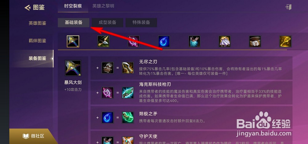 金铲铲之战装备合成图鉴怎么查看