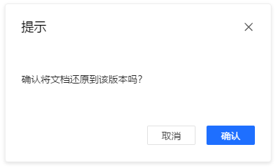 腾讯文档在线文档如何恢复之前编辑过的版本