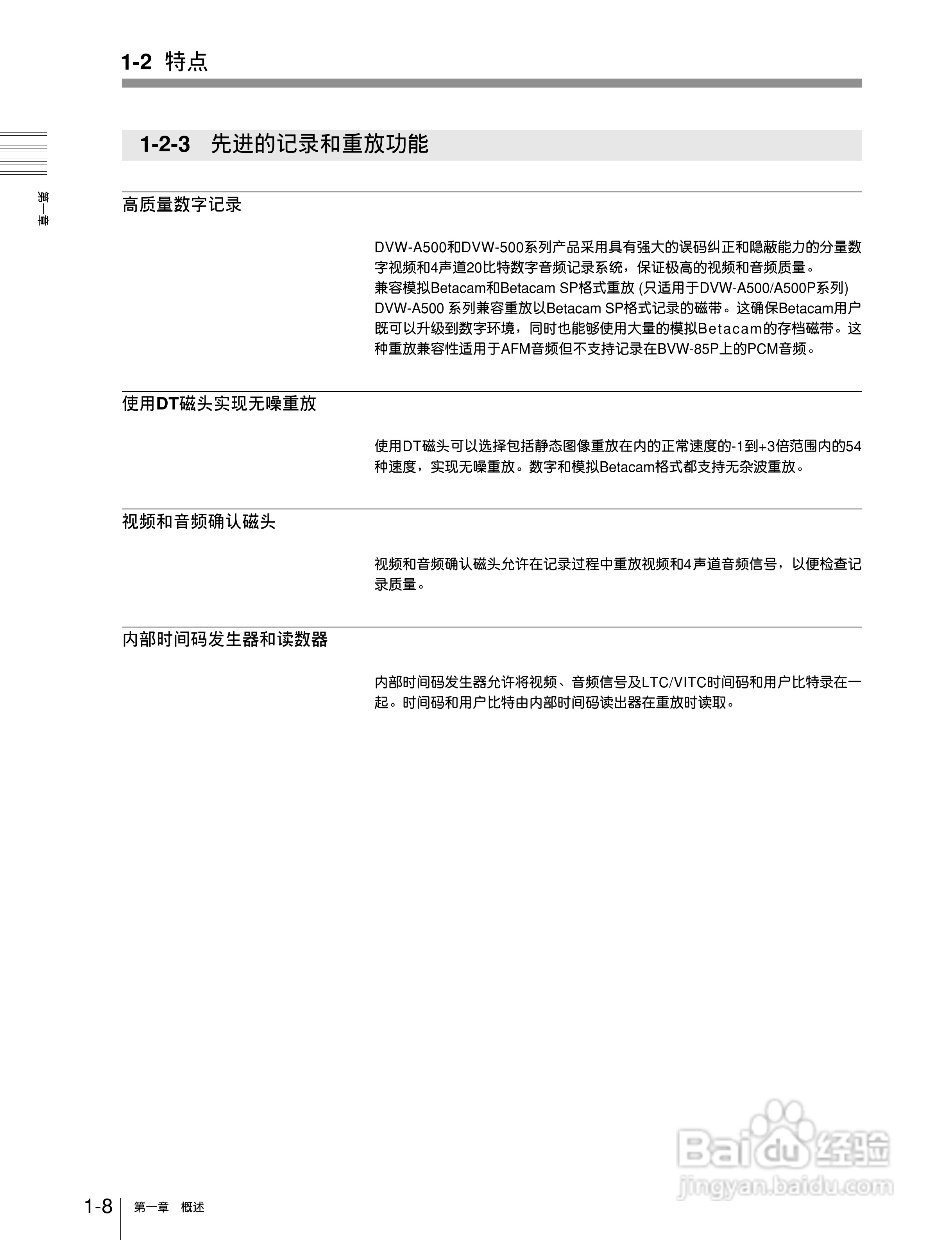 DVW-A500P 数字Betacam录/放机系列用户手册:[1]