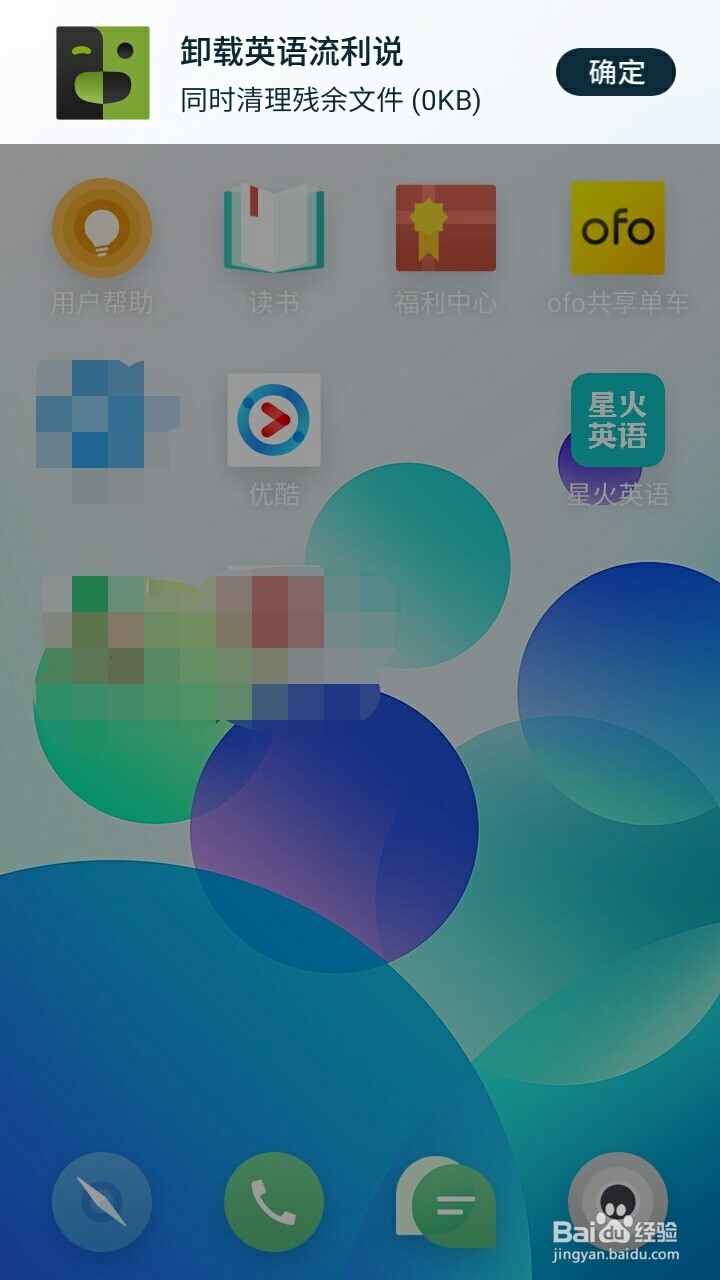 魅蓝5s怎样删除桌面小部件