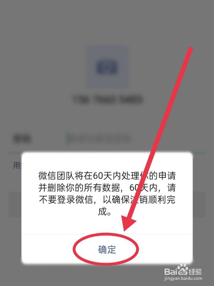 【微信】如何注销账号？