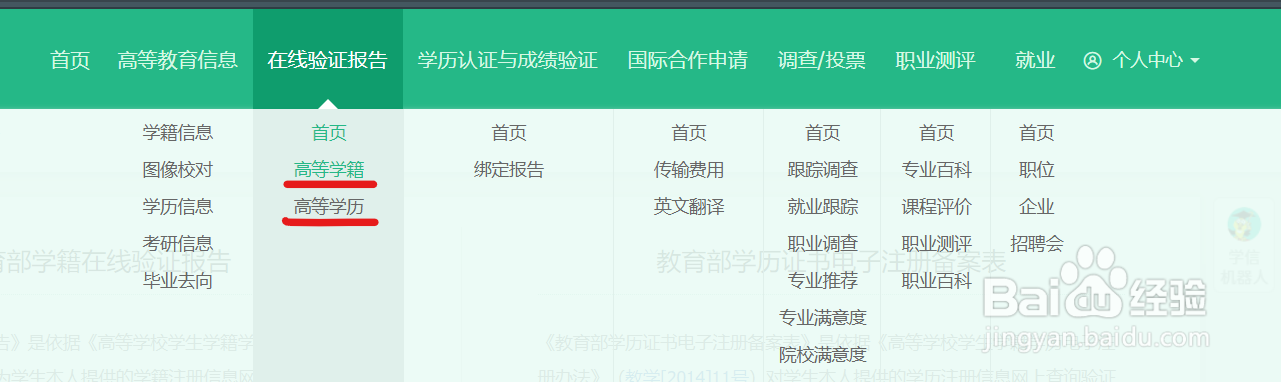 学信网在线验证报告如何获取