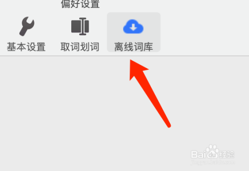 Mac版有道词典如何下载离线词库？
