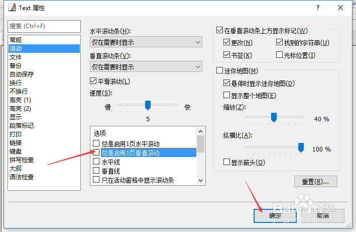 EmEditor怎么关闭总是启用1页垂直滚动