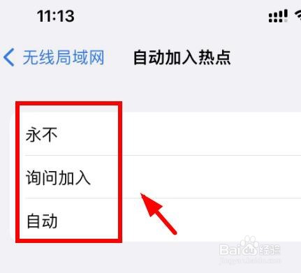 iPhone14如何设置为自动加入无线局域网的热点