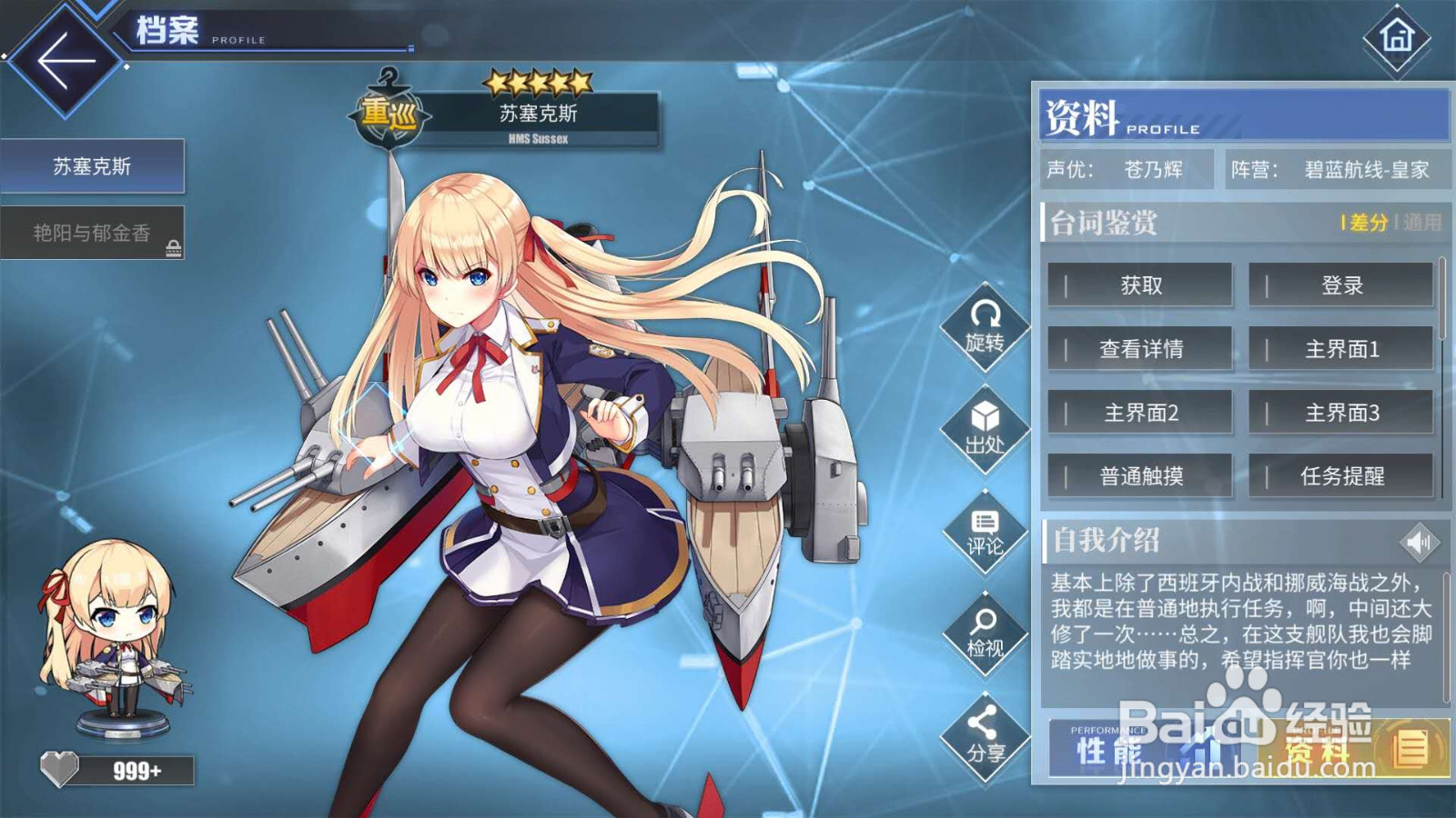 碧蓝航线苏塞克斯