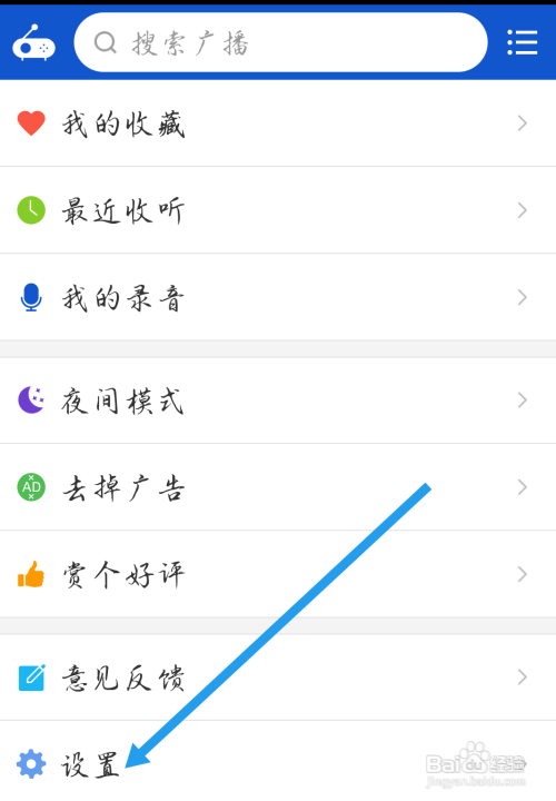 听听广播APP备份数据怎么做