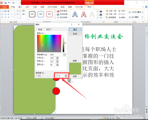 ppt中如何設置形狀的透明度