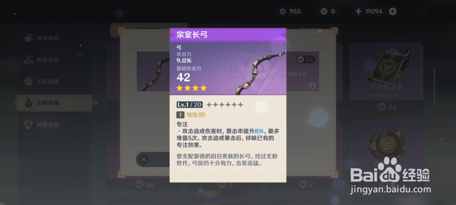 原神宗室长弓武器怎么获得#校园分享#