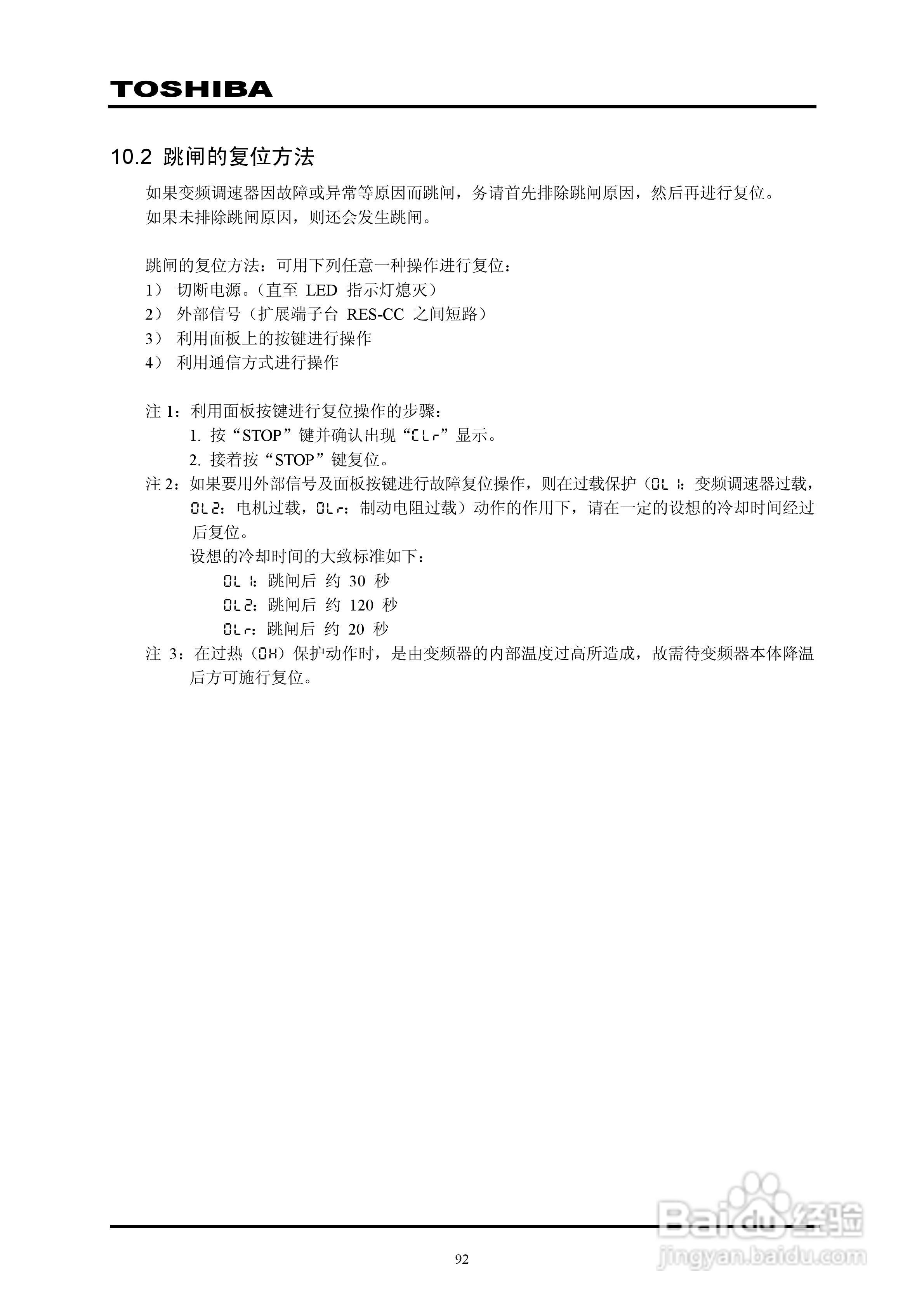 东芝VPFP-4315KP变频器中文说明书:[10]