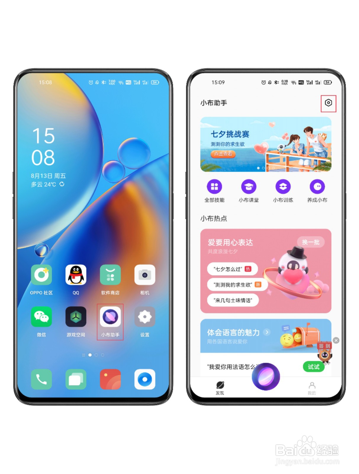 A93小布助手如何使用