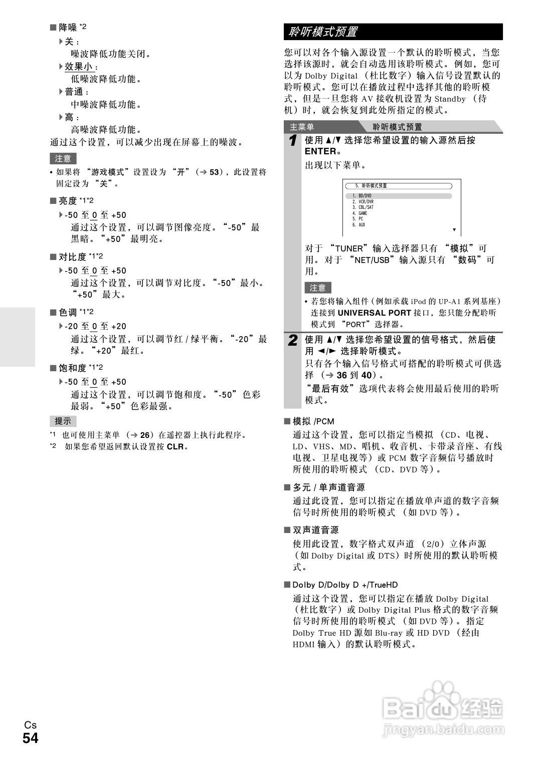 安桥TX-NR808接收机使用说明书:[3]