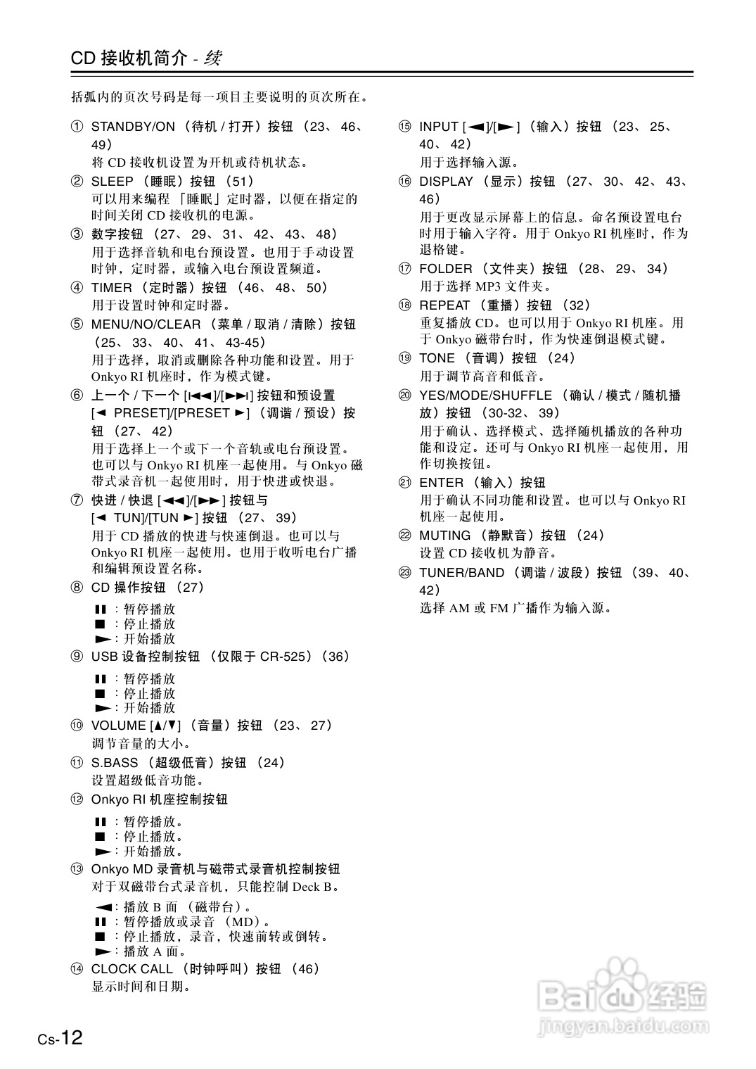 安桥CS-525接收机使用说明书:[1]
