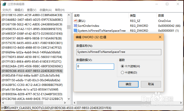 从 Win10 文件资源管理器左侧栏中删除 OneDrive