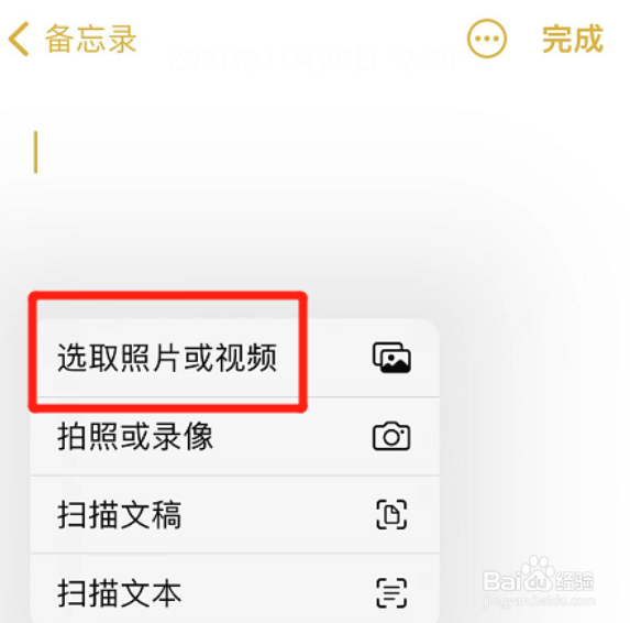 苹果备忘录如何合成照片