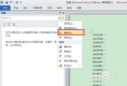 怎样批量删除换行符