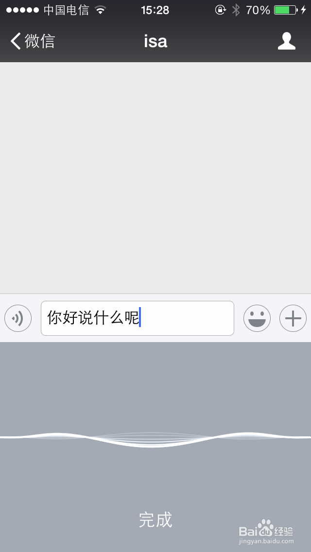 教你怎样微信聊天将语音变成文字输入