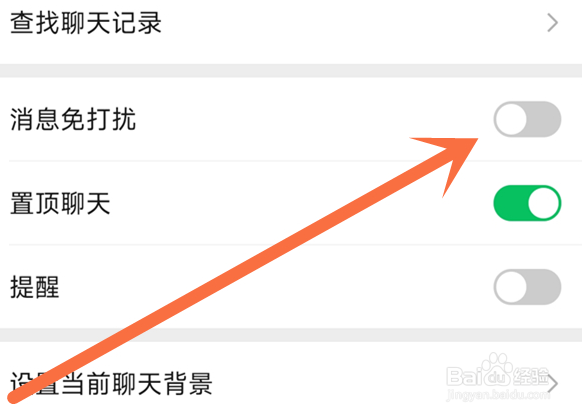 微信好友消息免打扰怎么设置