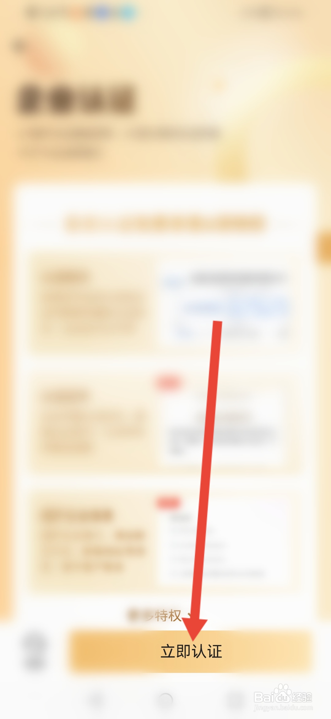 启信宝怎么企业认证